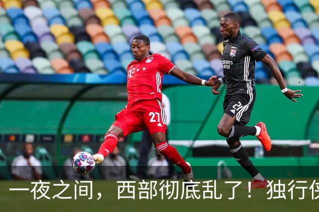 一夜之间，西部彻底乱了！独行侠提前续约超新星，库里加盟马刺？